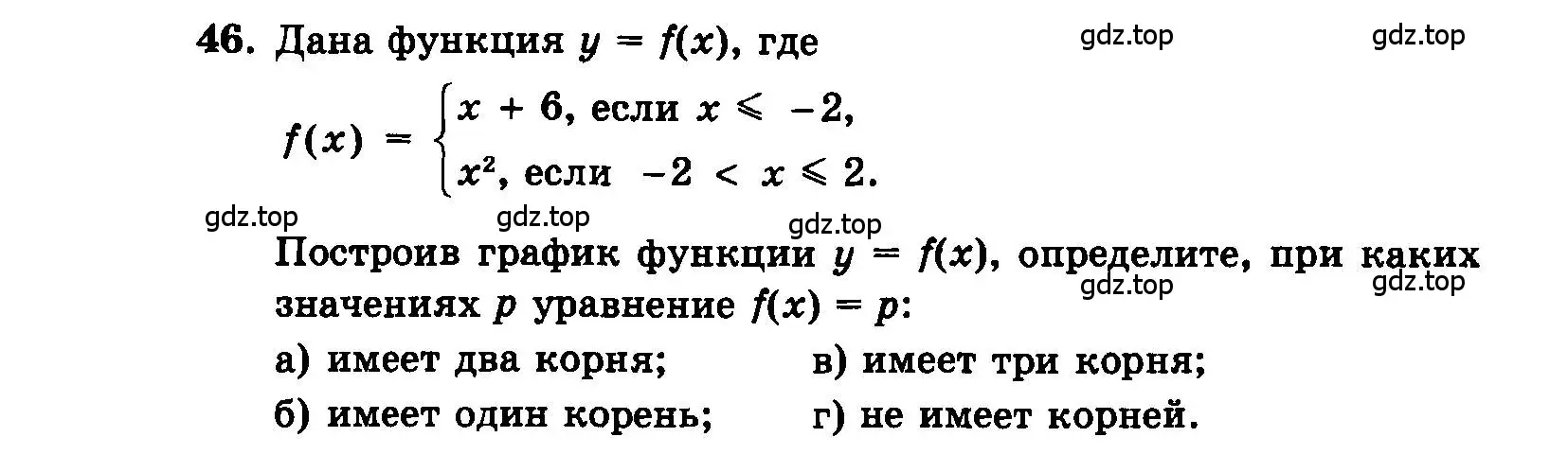 Условие номер 46 (страница 191) гдз по алгебре 7 класс Мордкович, задачник 2 часть