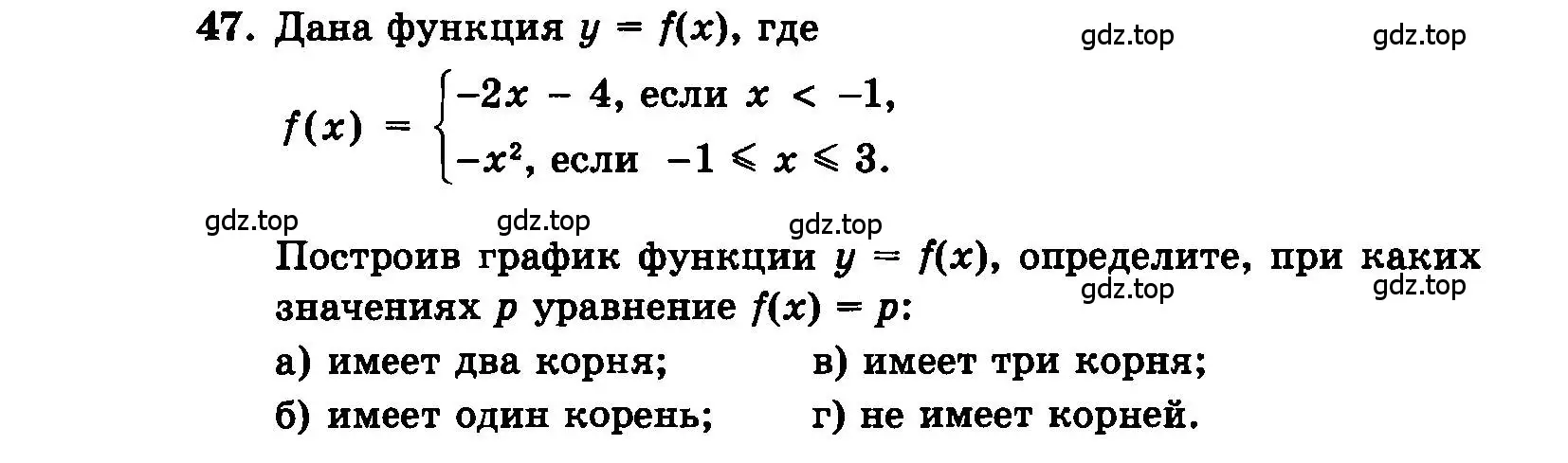 Условие номер 47 (страница 191) гдз по алгебре 7 класс Мордкович, задачник 2 часть