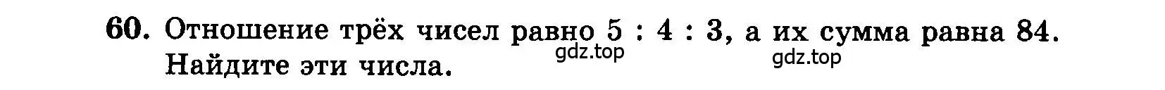 Условие номер 60 (страница 193) гдз по алгебре 7 класс Мордкович, задачник 2 часть