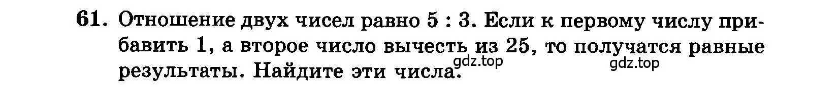 Условие номер 61 (страница 193) гдз по алгебре 7 класс Мордкович, задачник 2 часть