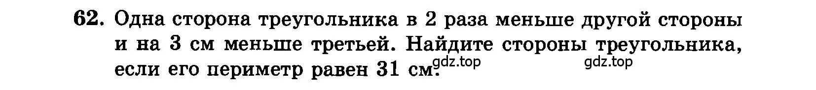 Условие номер 62 (страница 193) гдз по алгебре 7 класс Мордкович, задачник 2 часть