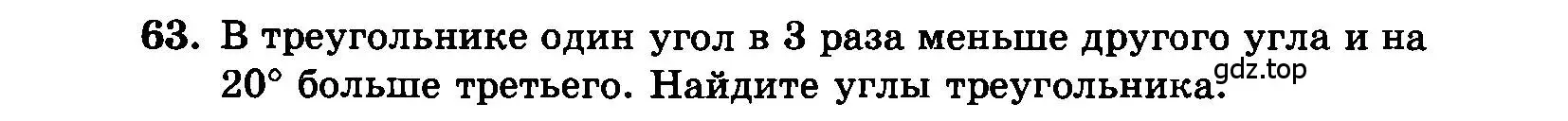 Условие номер 63 (страница 193) гдз по алгебре 7 класс Мордкович, задачник 2 часть
