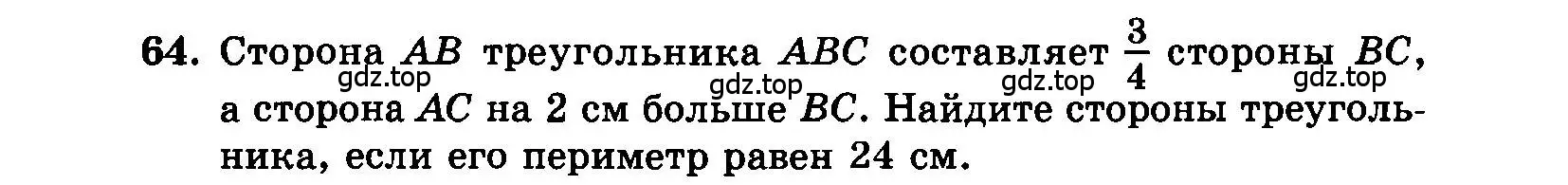 Условие номер 64 (страница 193) гдз по алгебре 7 класс Мордкович, задачник 2 часть