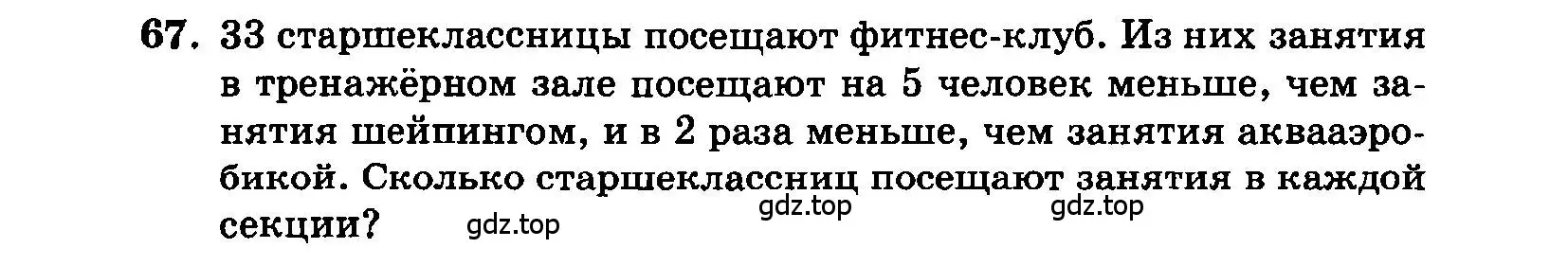 Условие номер 67 (страница 193) гдз по алгебре 7 класс Мордкович, задачник 2 часть