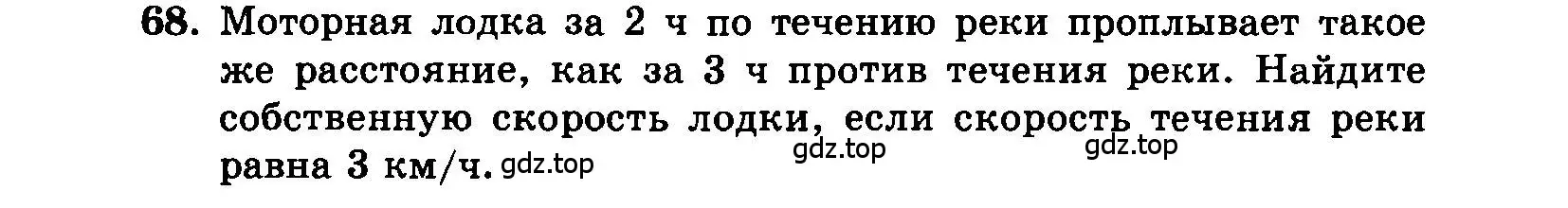 Условие номер 68 (страница 193) гдз по алгебре 7 класс Мордкович, задачник 2 часть