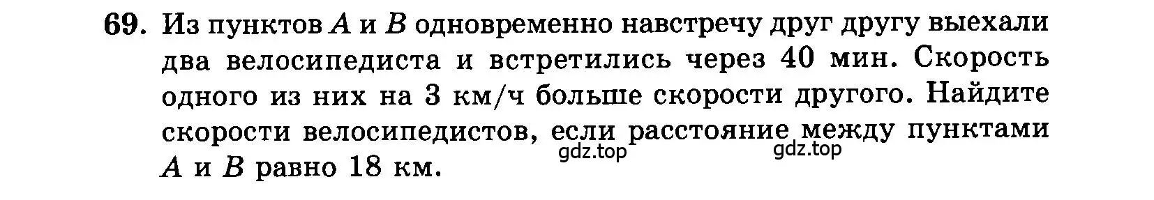 Условие номер 69 (страница 194) гдз по алгебре 7 класс Мордкович, задачник 2 часть