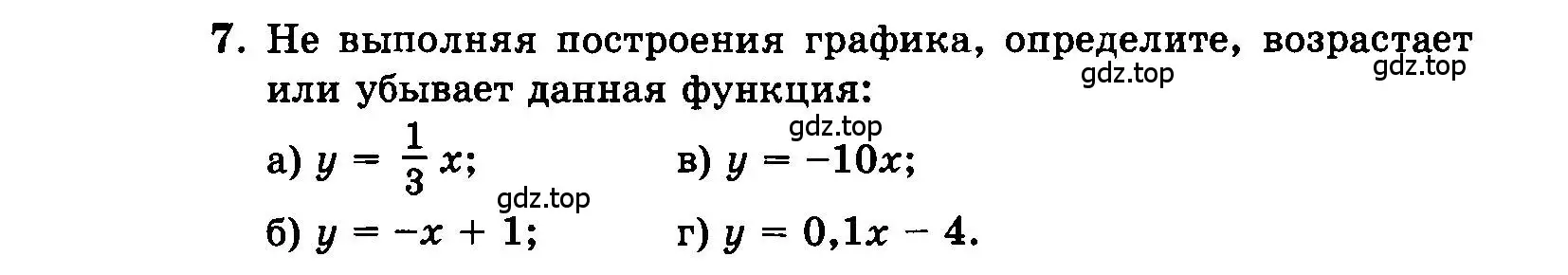 Условие номер 7 (страница 185) гдз по алгебре 7 класс Мордкович, задачник 2 часть