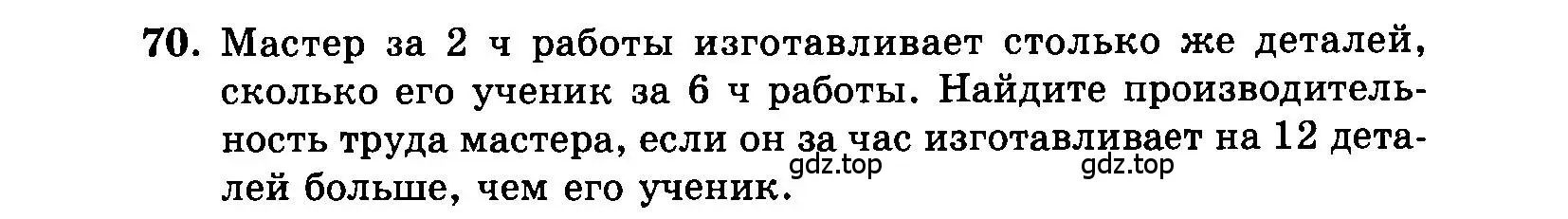 Условие номер 70 (страница 194) гдз по алгебре 7 класс Мордкович, задачник 2 часть