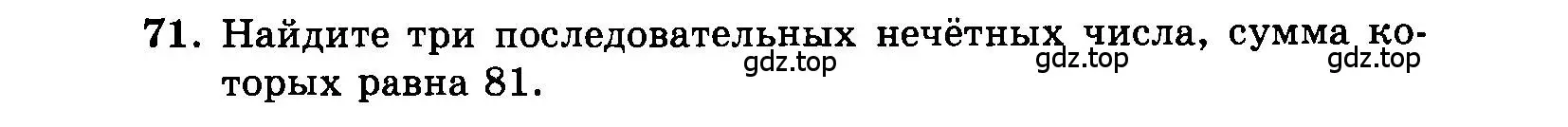 Условие номер 71 (страница 194) гдз по алгебре 7 класс Мордкович, задачник 2 часть