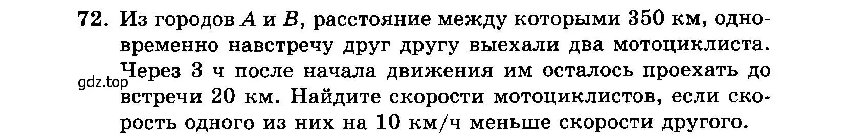 Условие номер 72 (страница 194) гдз по алгебре 7 класс Мордкович, задачник 2 часть