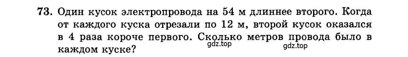 Условие номер 73 (страница 194) гдз по алгебре 7 класс Мордкович, задачник 2 часть