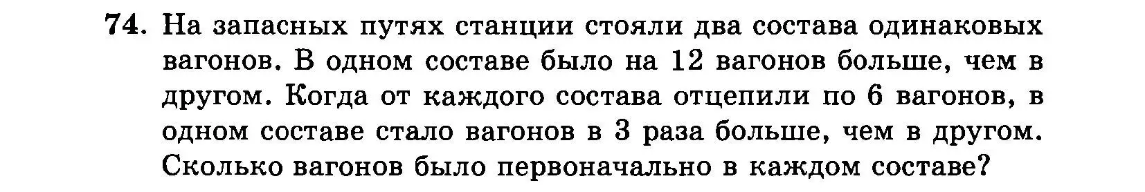 Условие номер 74 (страница 194) гдз по алгебре 7 класс Мордкович, задачник 2 часть