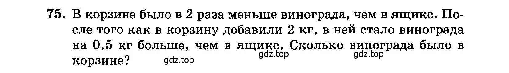 Условие номер 75 (страница 194) гдз по алгебре 7 класс Мордкович, задачник 2 часть