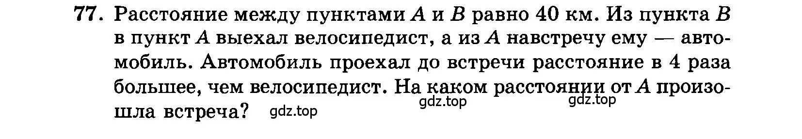 Условие номер 77 (страница 194) гдз по алгебре 7 класс Мордкович, задачник 2 часть