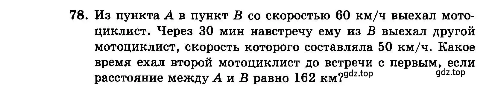 Условие номер 78 (страница 195) гдз по алгебре 7 класс Мордкович, задачник 2 часть