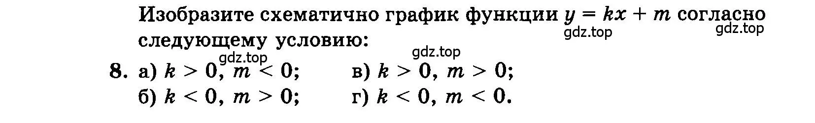 Условие номер 8 (страница 185) гдз по алгебре 7 класс Мордкович, задачник 2 часть