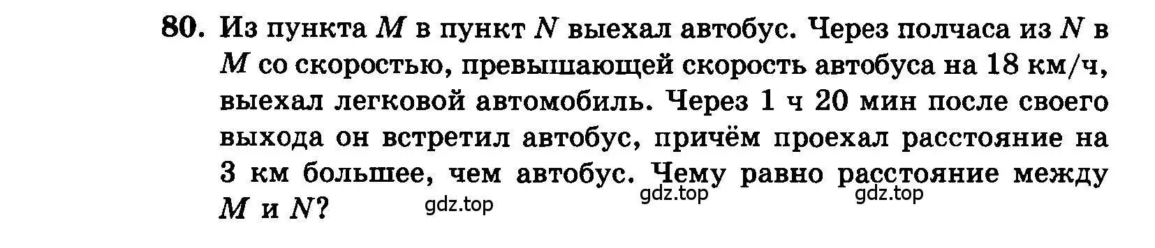 Условие номер 80 (страница 195) гдз по алгебре 7 класс Мордкович, задачник 2 часть