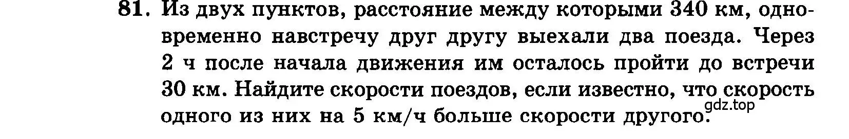 Условие номер 81 (страница 195) гдз по алгебре 7 класс Мордкович, задачник 2 часть