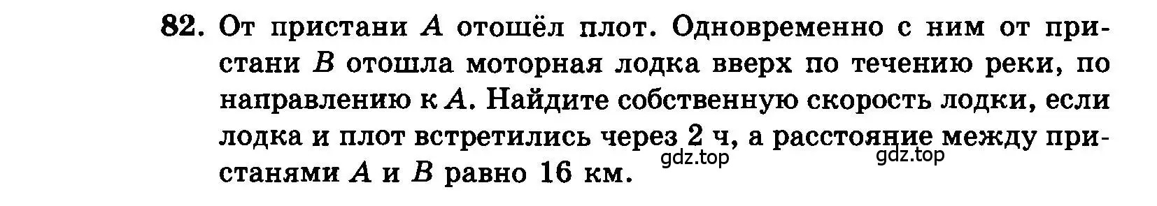 Условие номер 82 (страница 195) гдз по алгебре 7 класс Мордкович, задачник 2 часть