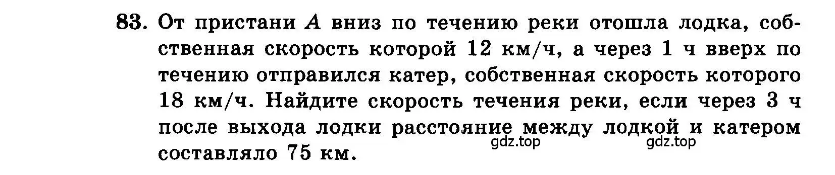 Условие номер 83 (страница 195) гдз по алгебре 7 класс Мордкович, задачник 2 часть