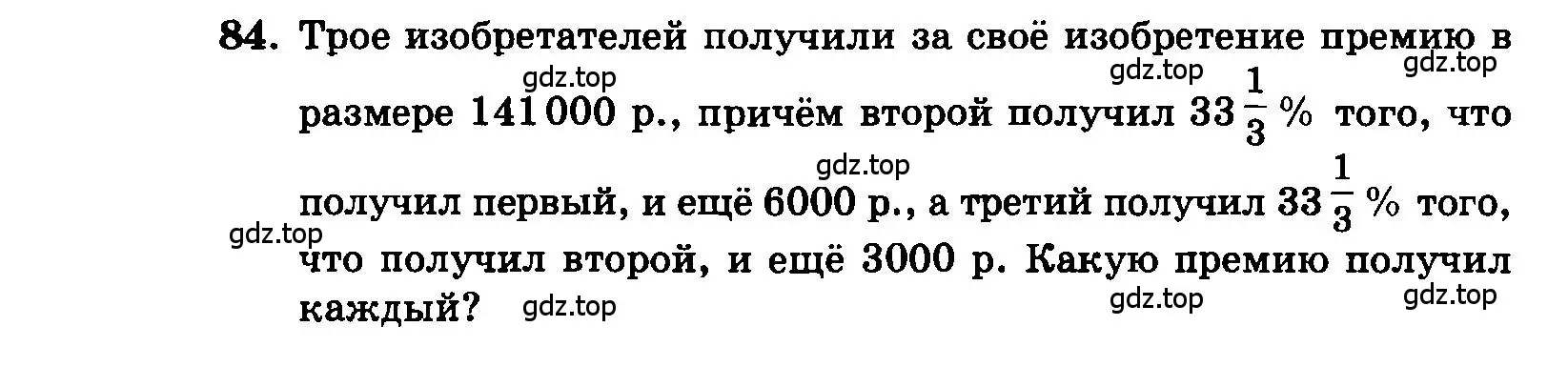 Условие номер 84 (страница 195) гдз по алгебре 7 класс Мордкович, задачник 2 часть