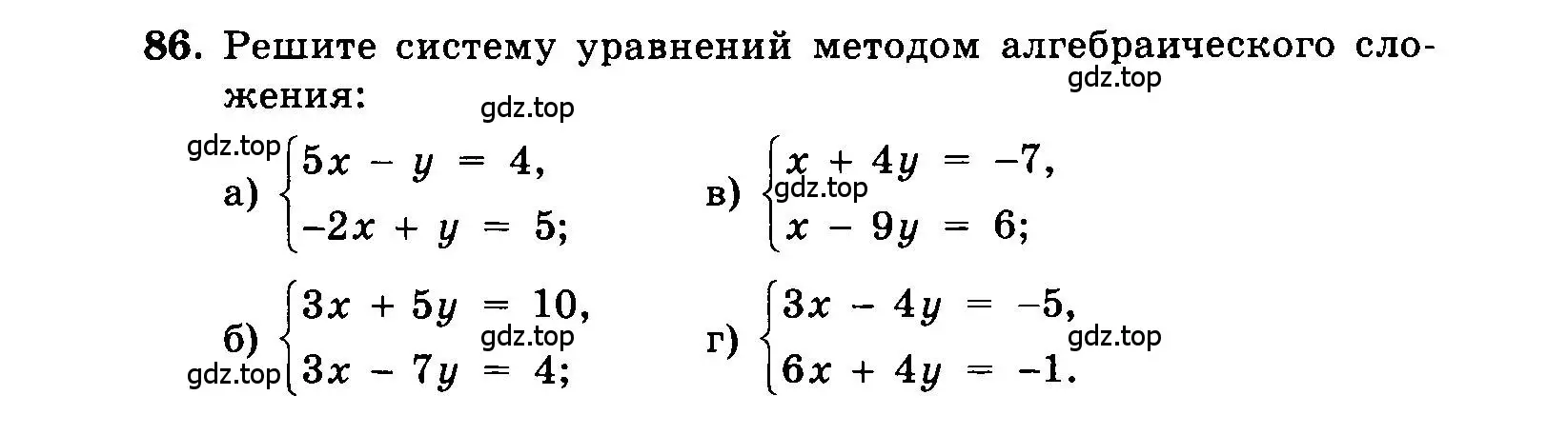 Условие номер 86 (страница 196) гдз по алгебре 7 класс Мордкович, задачник 2 часть