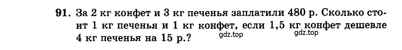 Условие номер 91 (страница 197) гдз по алгебре 7 класс Мордкович, задачник 2 часть