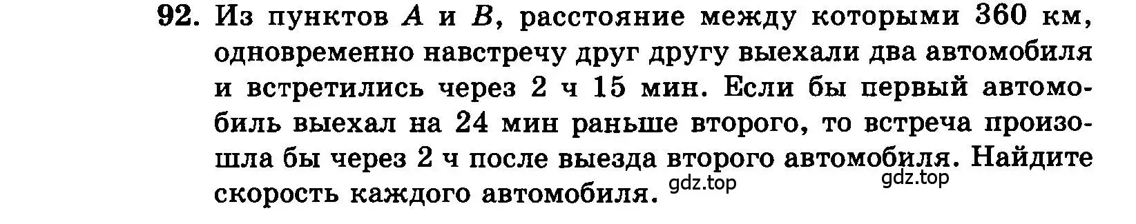 Условие номер 92 (страница 197) гдз по алгебре 7 класс Мордкович, задачник 2 часть