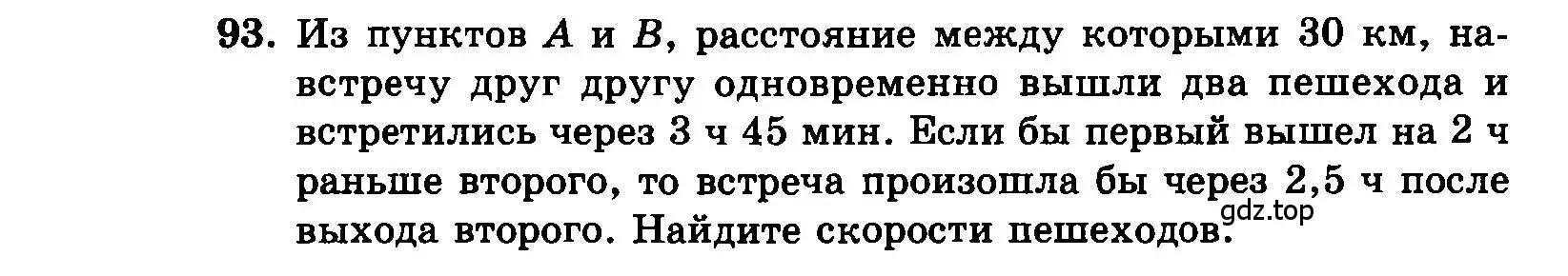 Условие номер 93 (страница 197) гдз по алгебре 7 класс Мордкович, задачник 2 часть