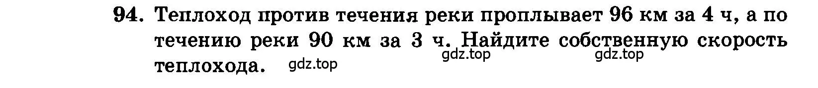 Условие номер 94 (страница 197) гдз по алгебре 7 класс Мордкович, задачник 2 часть