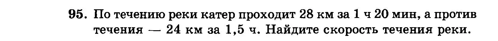 Условие номер 95 (страница 197) гдз по алгебре 7 класс Мордкович, задачник 2 часть