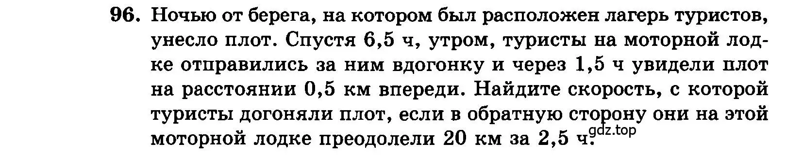 Условие номер 96 (страница 197) гдз по алгебре 7 класс Мордкович, задачник 2 часть