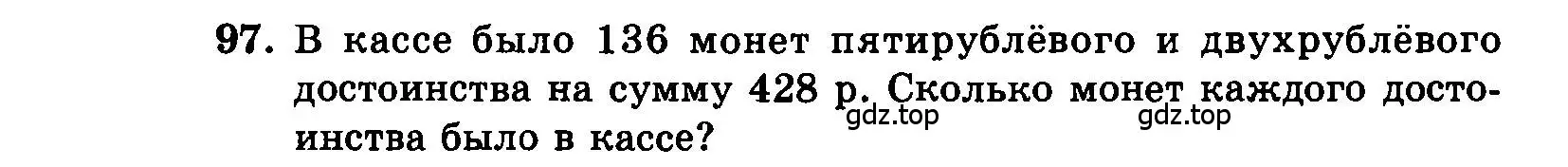 Условие номер 97 (страница 197) гдз по алгебре 7 класс Мордкович, задачник 2 часть