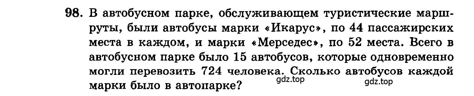 Условие номер 98 (страница 197) гдз по алгебре 7 класс Мордкович, задачник 2 часть