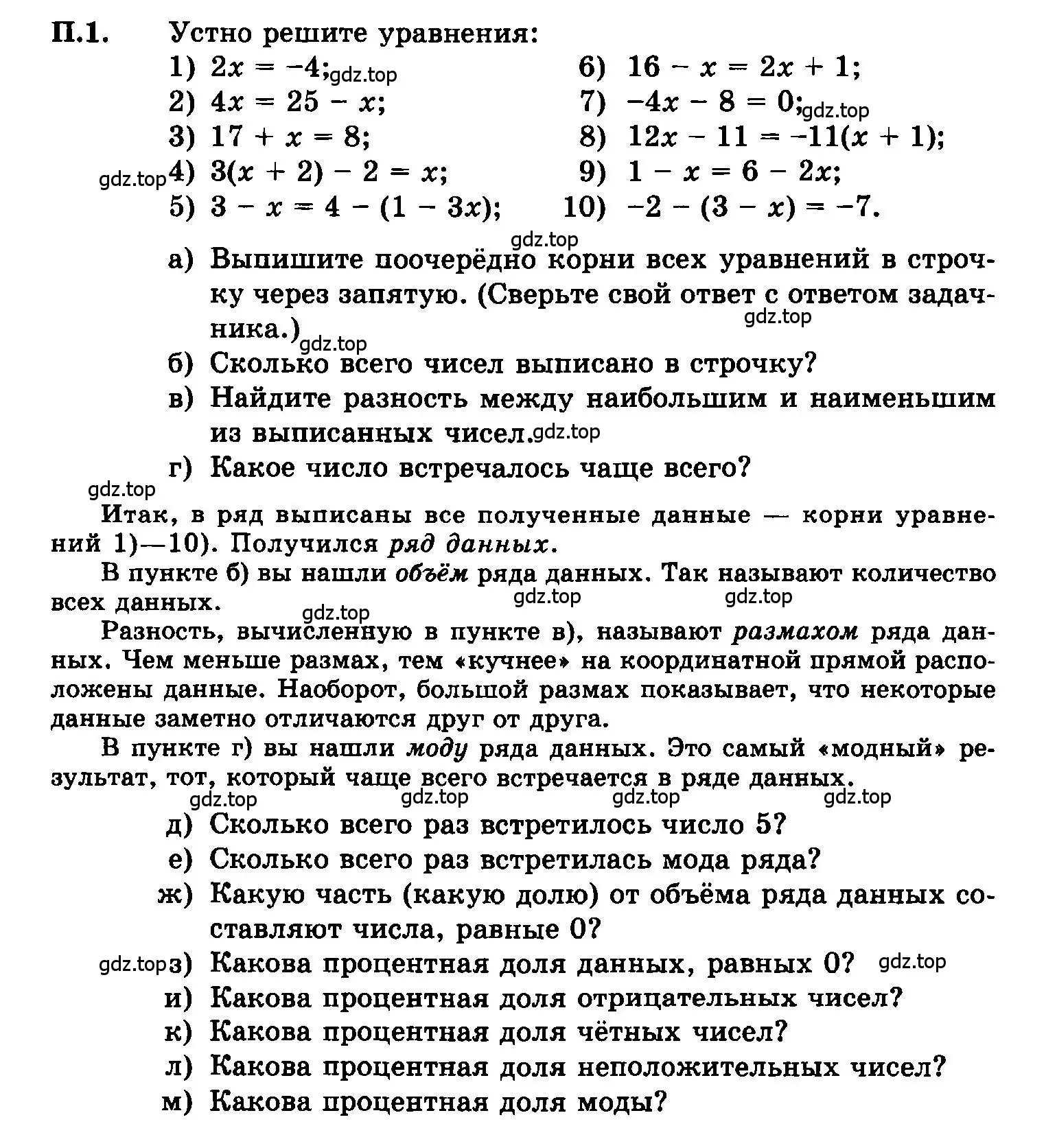 Условие номер 1 (страница 207) гдз по алгебре 7 класс Мордкович, задачник 2 часть