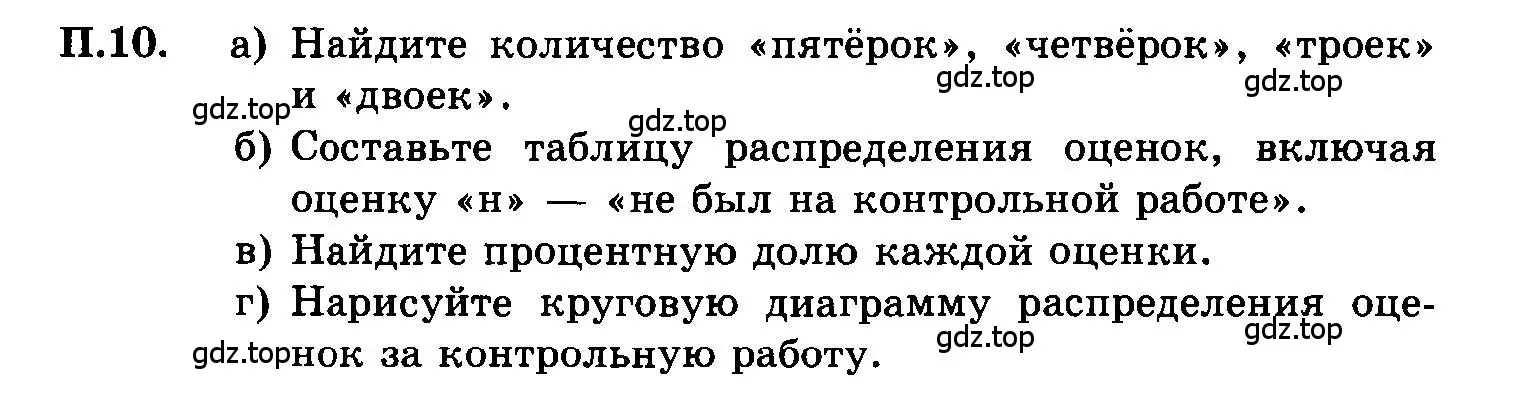 Условие номер 10 (страница 212) гдз по алгебре 7 класс Мордкович, задачник 2 часть