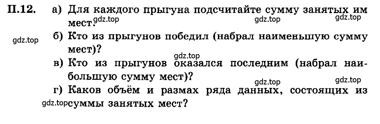 Условие номер 12 (страница 213) гдз по алгебре 7 класс Мордкович, задачник 2 часть