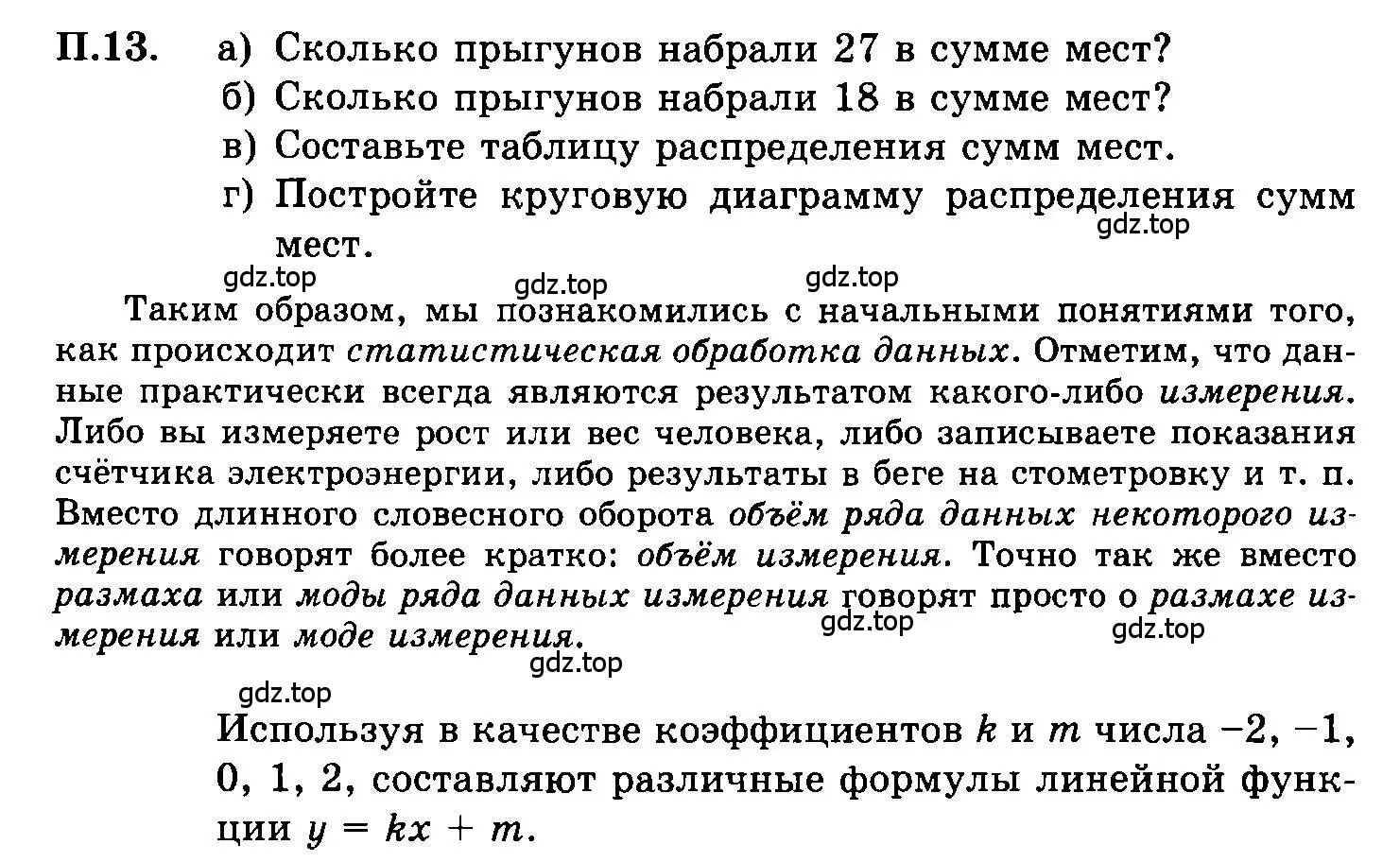 Условие номер 13 (страница 214) гдз по алгебре 7 класс Мордкович, задачник 2 часть