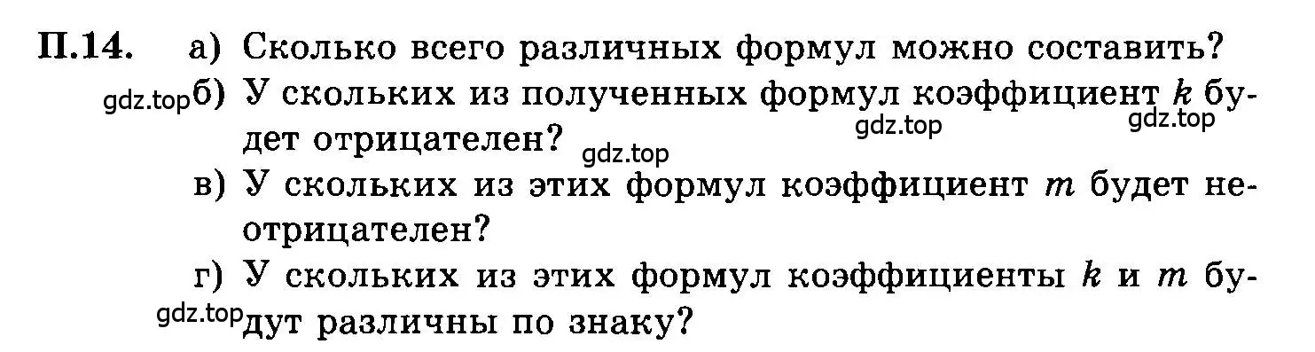 Условие номер 14 (страница 214) гдз по алгебре 7 класс Мордкович, задачник 2 часть