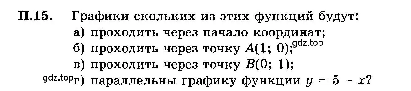 Условие номер 15 (страница 214) гдз по алгебре 7 класс Мордкович, задачник 2 часть