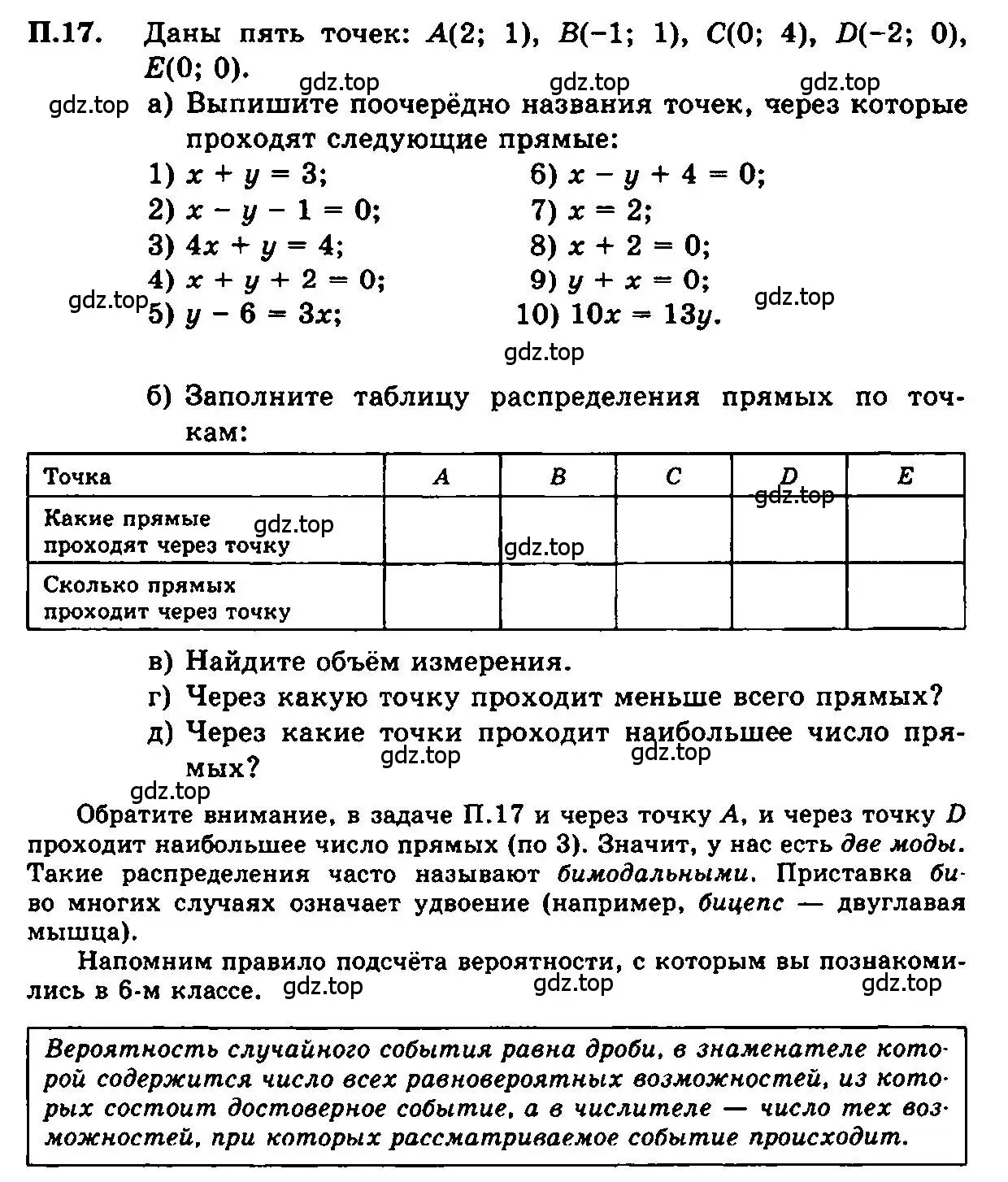 Условие номер 17 (страница 215) гдз по алгебре 7 класс Мордкович, задачник 2 часть