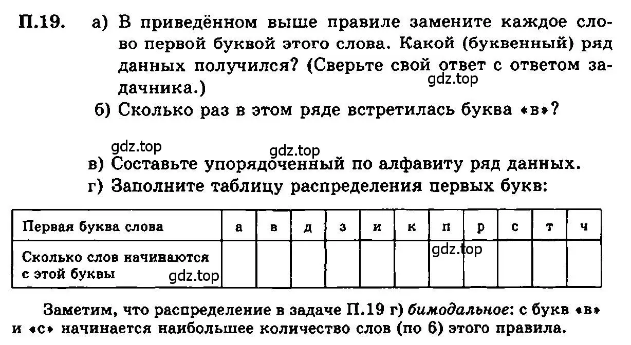 Условие номер 19 (страница 216) гдз по алгебре 7 класс Мордкович, задачник 2 часть