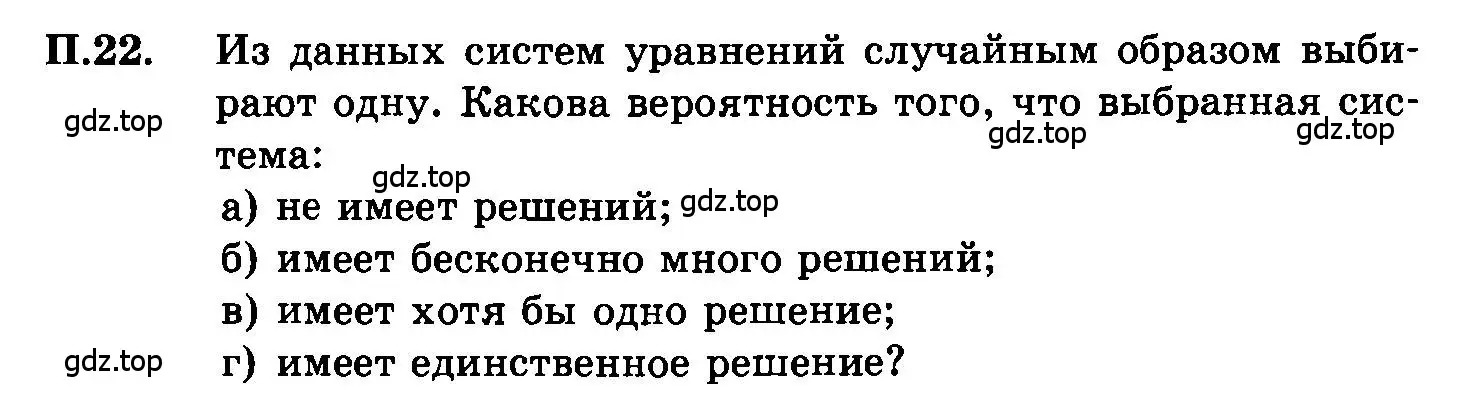 Условие номер 22 (страница 219) гдз по алгебре 7 класс Мордкович, задачник 2 часть