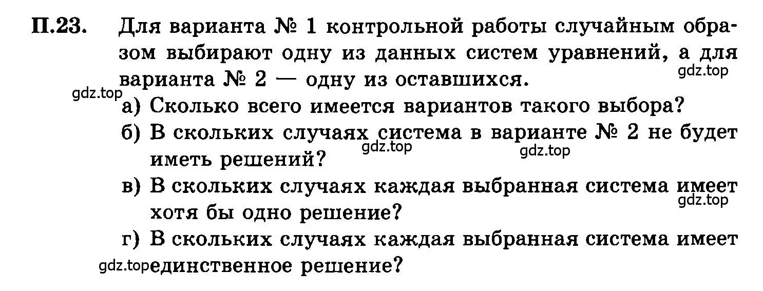 Условие номер 23 (страница 219) гдз по алгебре 7 класс Мордкович, задачник 2 часть