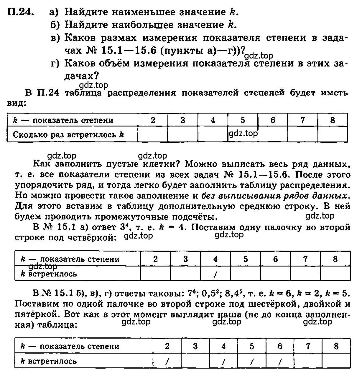 Условие номер 24 (страница 219) гдз по алгебре 7 класс Мордкович, задачник 2 часть