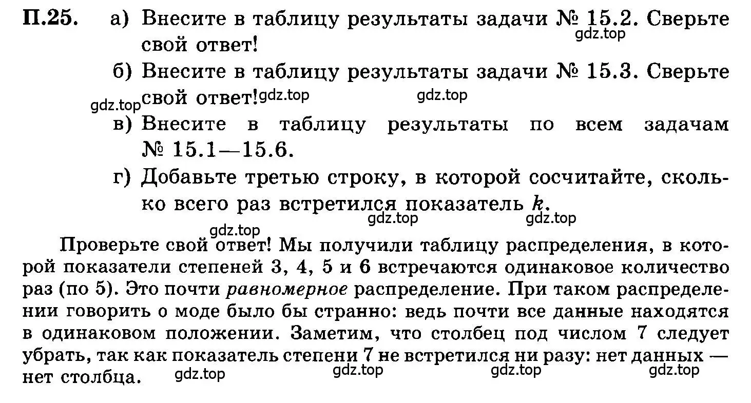 Условие номер 25 (страница 220) гдз по алгебре 7 класс Мордкович, задачник 2 часть