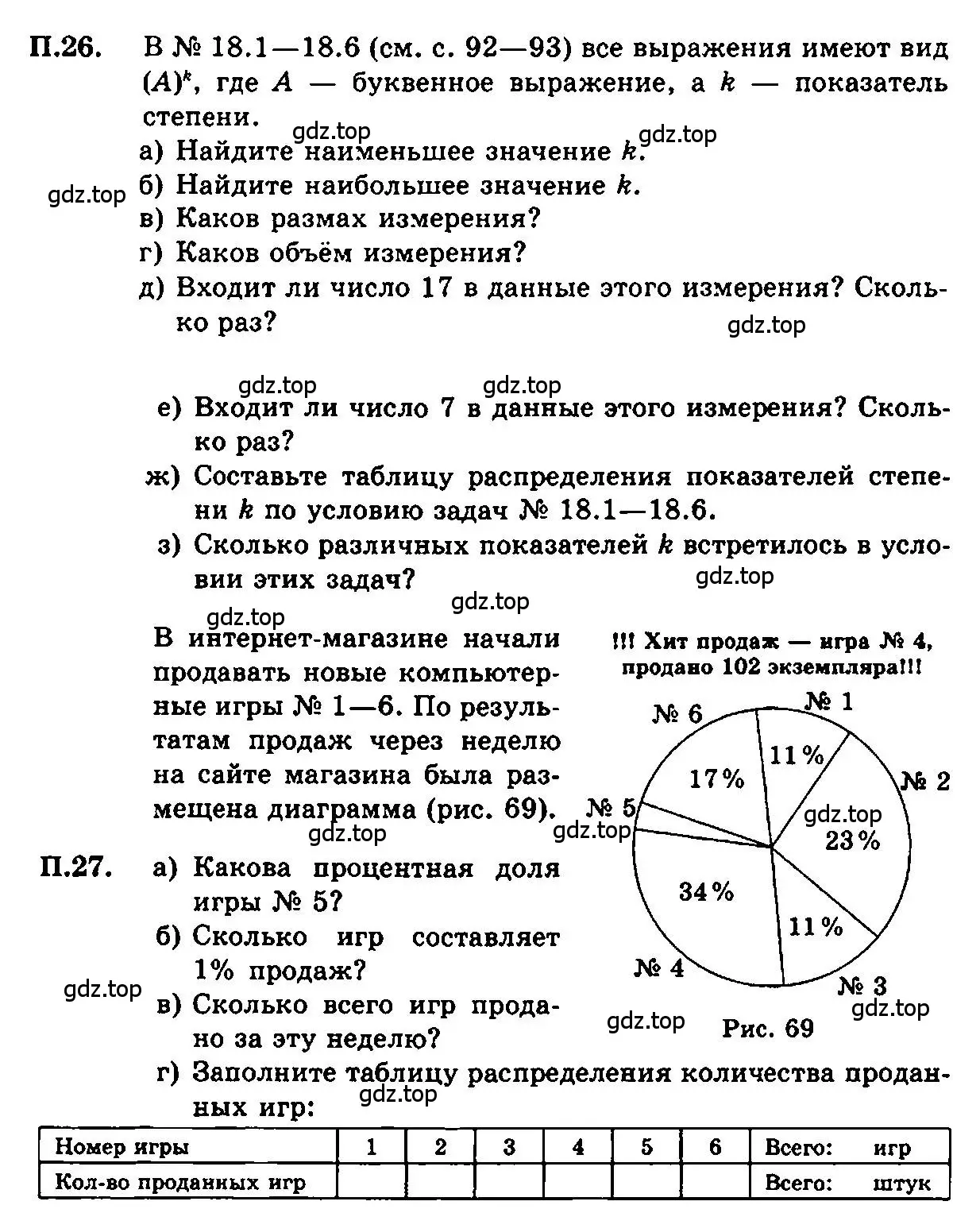 Условие номер 26 (страница 220) гдз по алгебре 7 класс Мордкович, задачник 2 часть