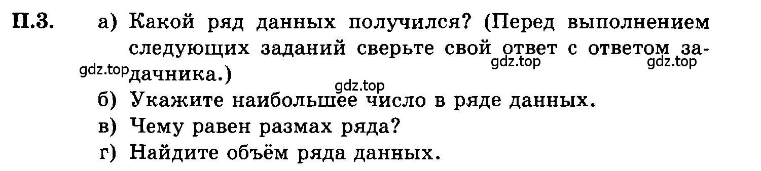 Условие номер 3 (страница 208) гдз по алгебре 7 класс Мордкович, задачник 2 часть