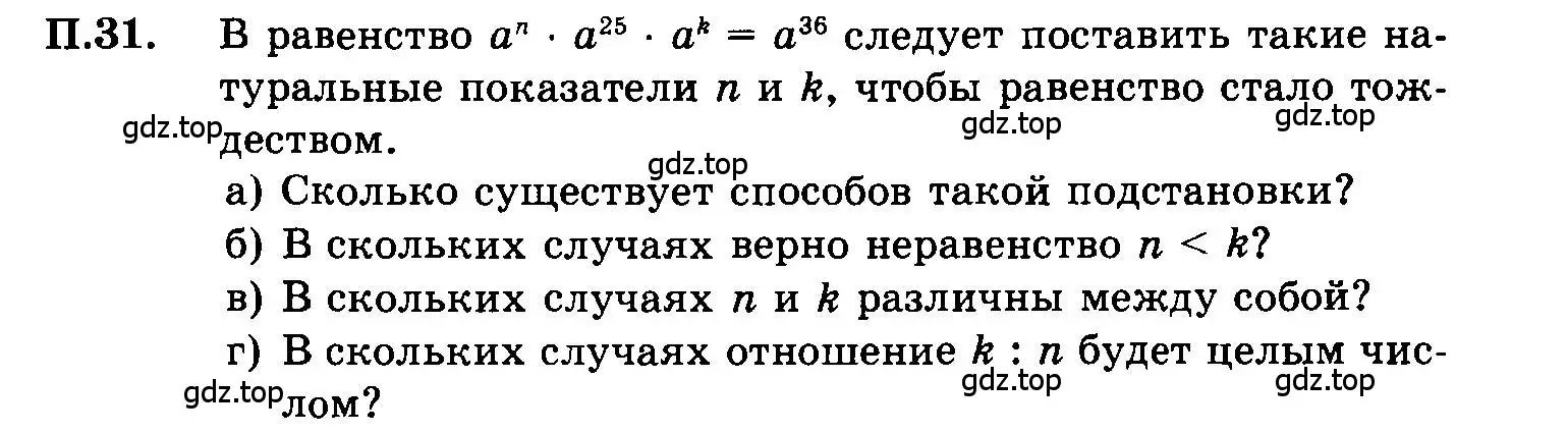 Условие номер 31 (страница 222) гдз по алгебре 7 класс Мордкович, задачник 2 часть