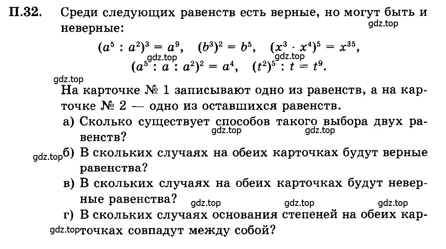 Условие номер 32 (страница 222) гдз по алгебре 7 класс Мордкович, задачник 2 часть